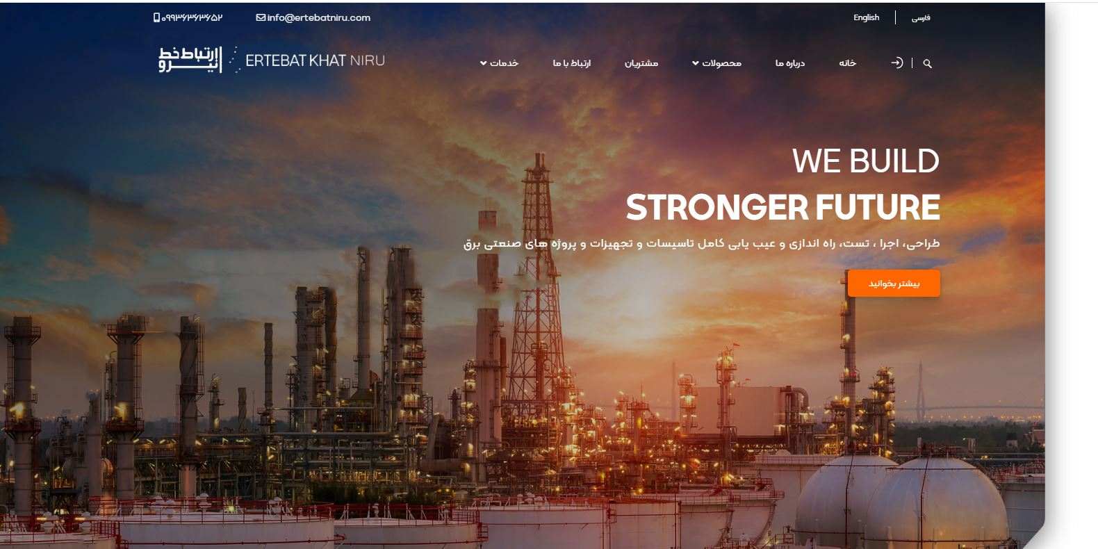 ارتباط خط نیرو 